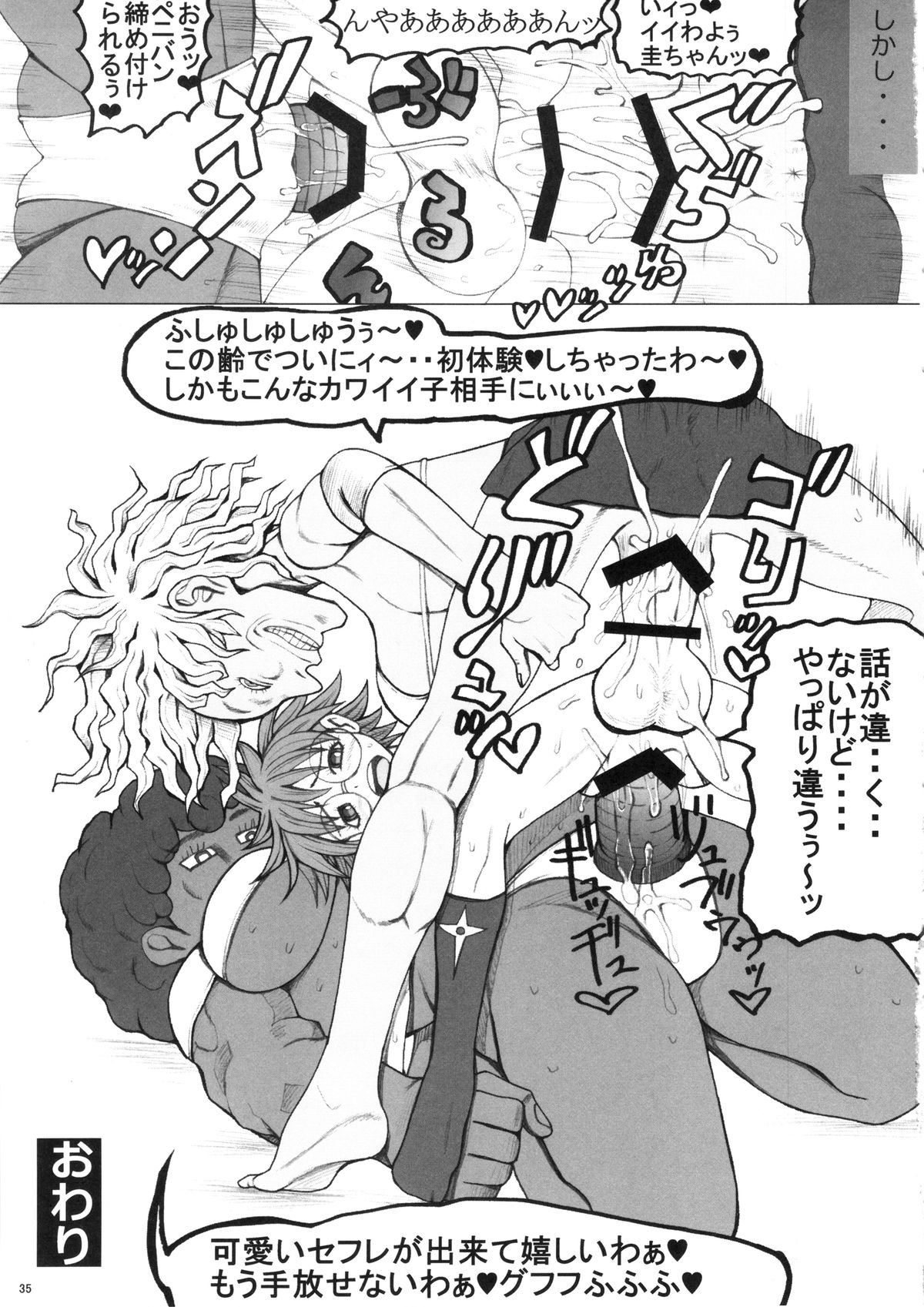 (C86) [うなぎの寝床 (中野)] 金婚