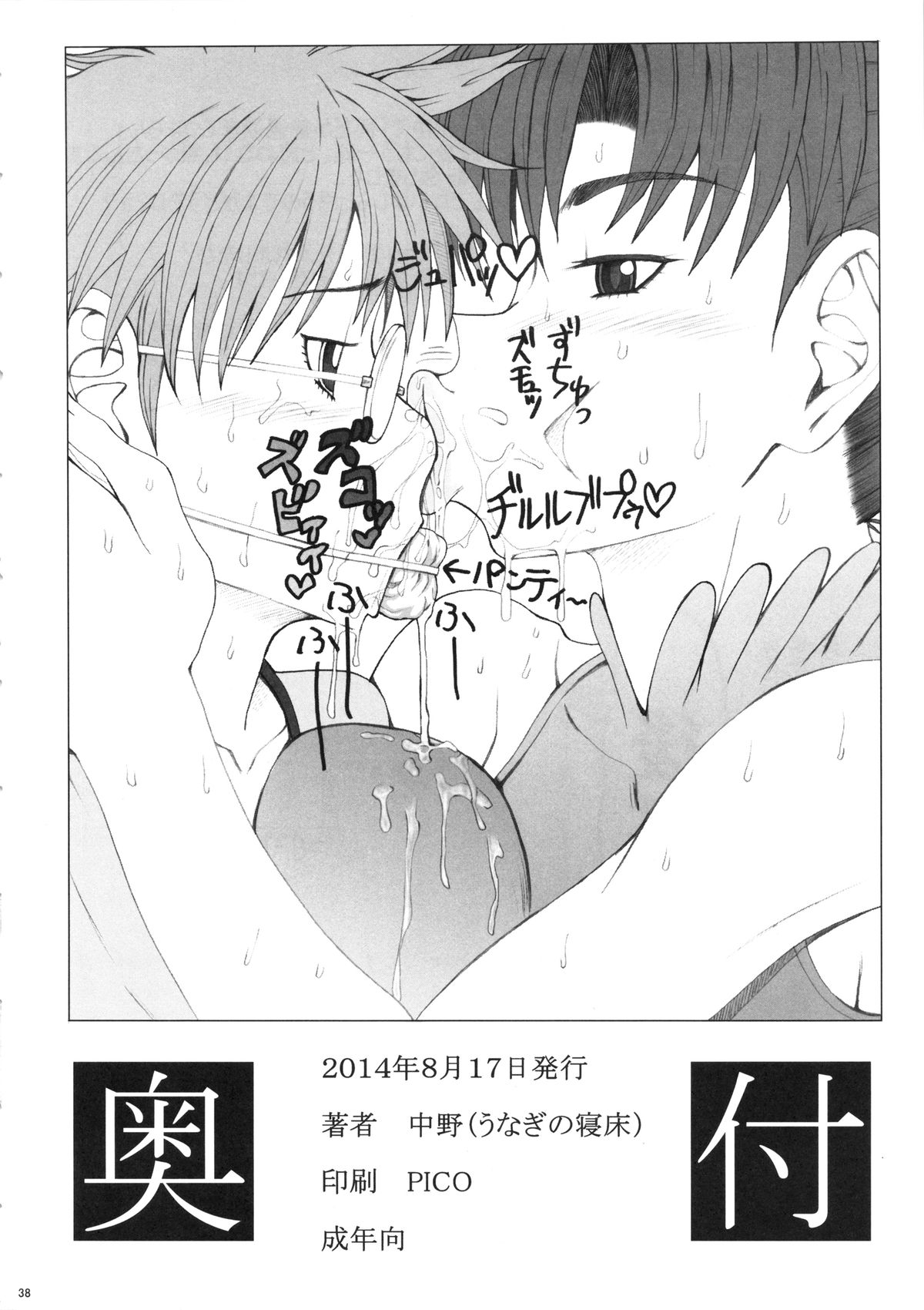 (C86) [うなぎの寝床 (中野)] 金婚