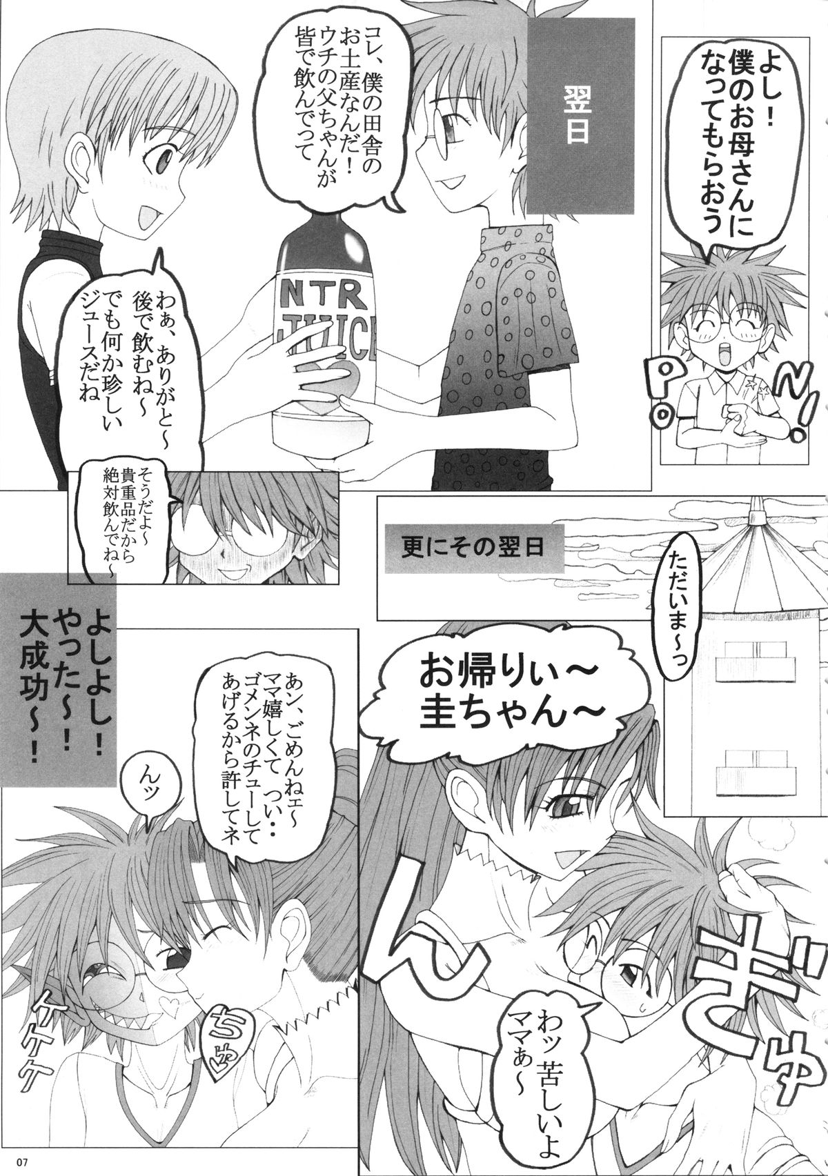 (C86) [うなぎの寝床 (中野)] 金婚