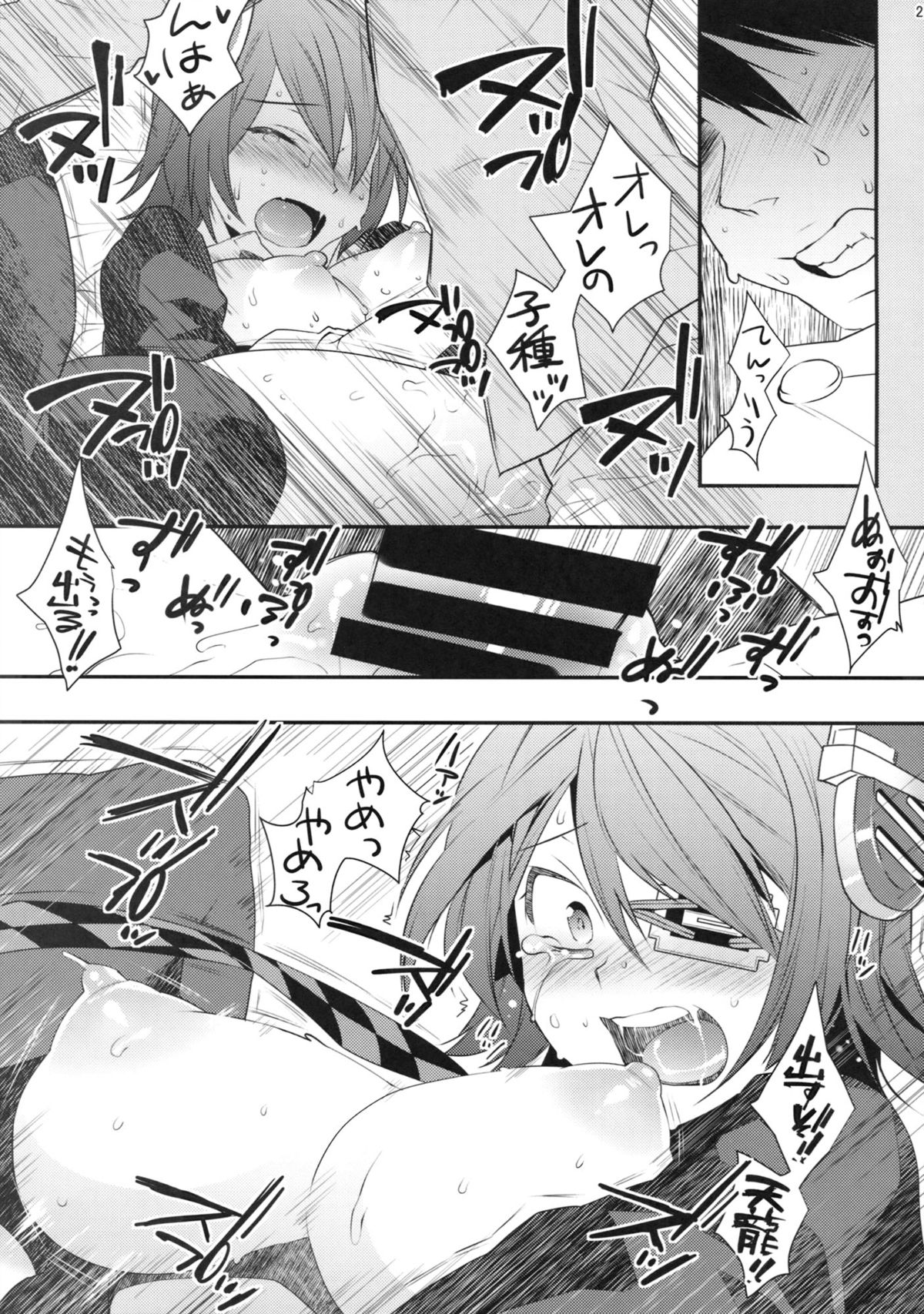 (C85) [Ash wing (まくろ)] 天こわ (艦隊これくしょん -艦これ-)