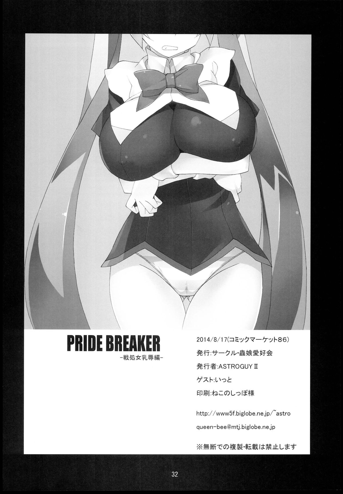 (C86) [蟲娘愛好会 (ASTROGUY2、いっと)] PRIDE BREAKER -戦処女乳辱編- (アルカナハート) [英訳]