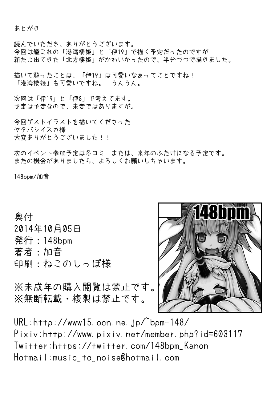 [148bpm (加音)] ふたなり愛艦娘_棲姫+ (艦隊これくしょん -艦これ-) [DL版]