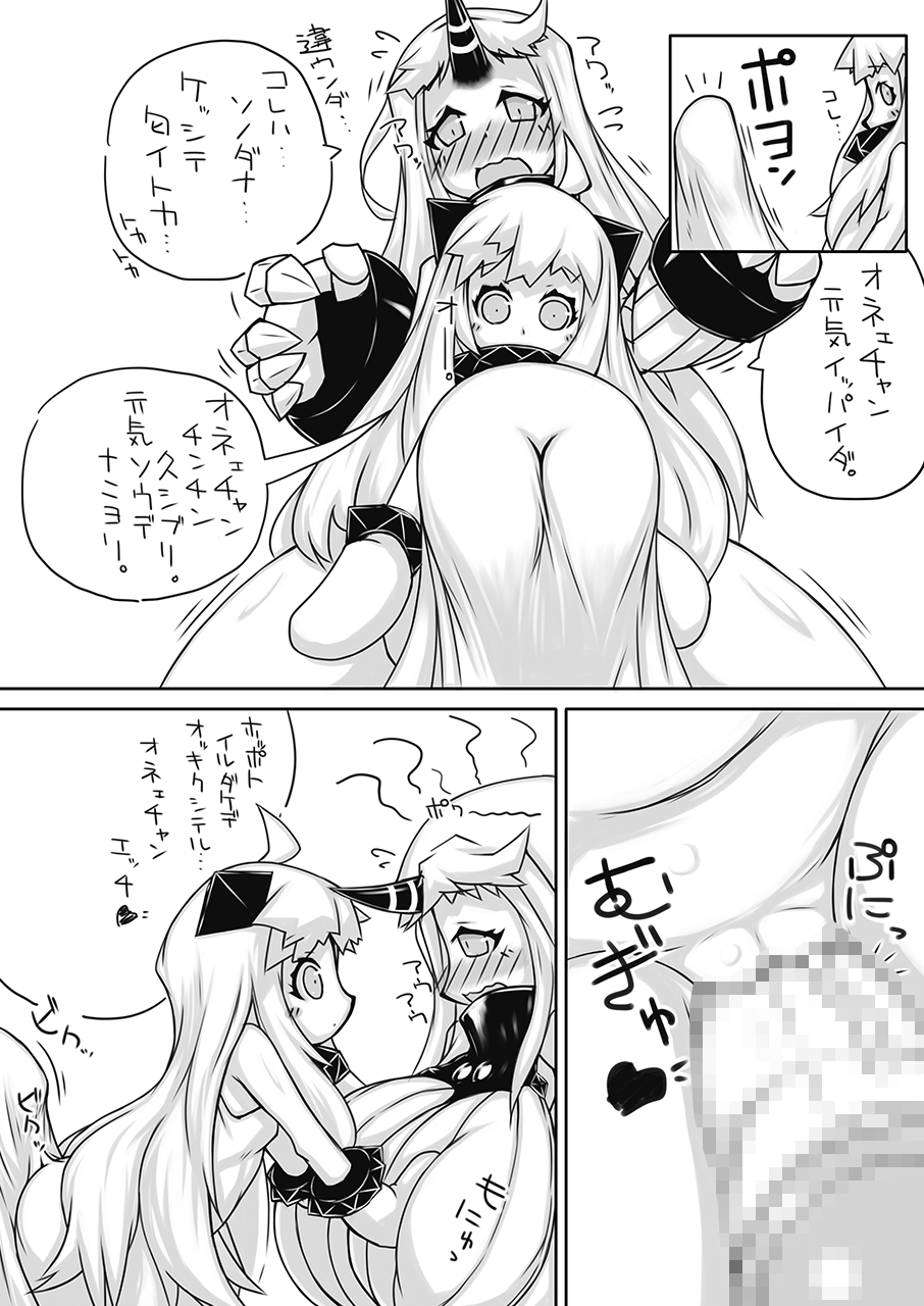 [148bpm (加音)] ふたなり愛艦娘_棲姫+ (艦隊これくしょん -艦これ-) [DL版]