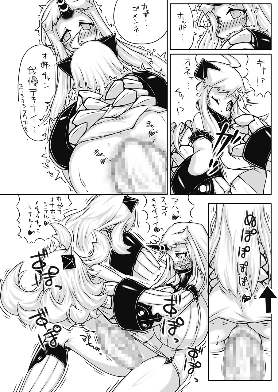 [148bpm (加音)] ふたなり愛艦娘_棲姫+ (艦隊これくしょん -艦これ-) [DL版]