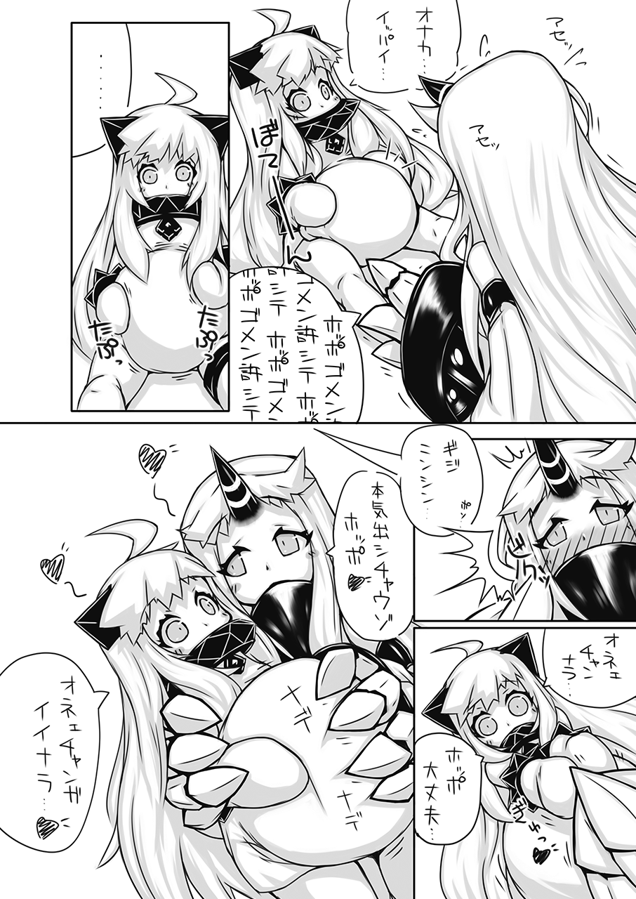 [148bpm (加音)] ふたなり愛艦娘_棲姫+ (艦隊これくしょん -艦これ-) [DL版]