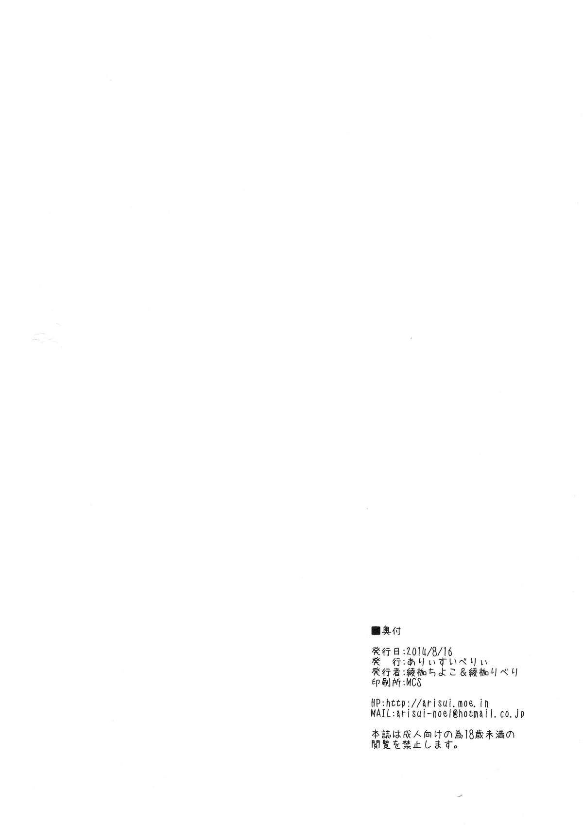 (C86) [ありぃすいべりぃ (綾枷ちよこ, 綾枷りべり)] 乳色乳戯 (東方Project) [英訳]