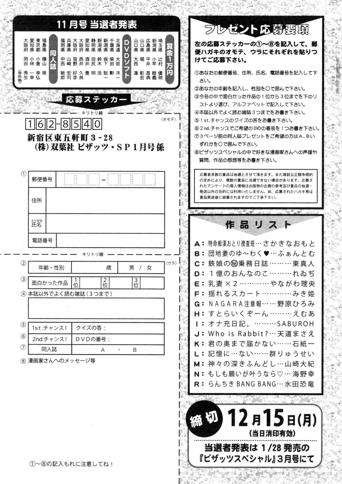 アクションピザッツスペシャル 2015年1月号