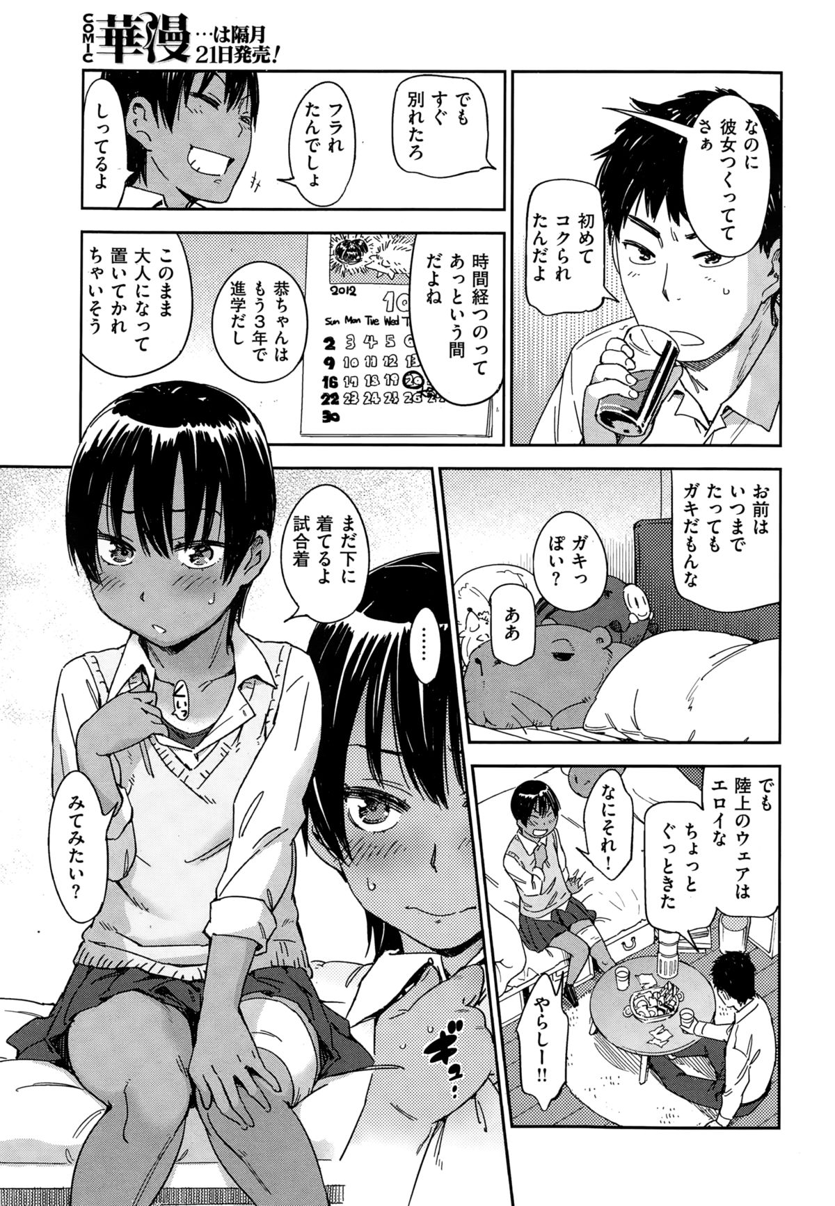COMIC華漫 2015年2月号