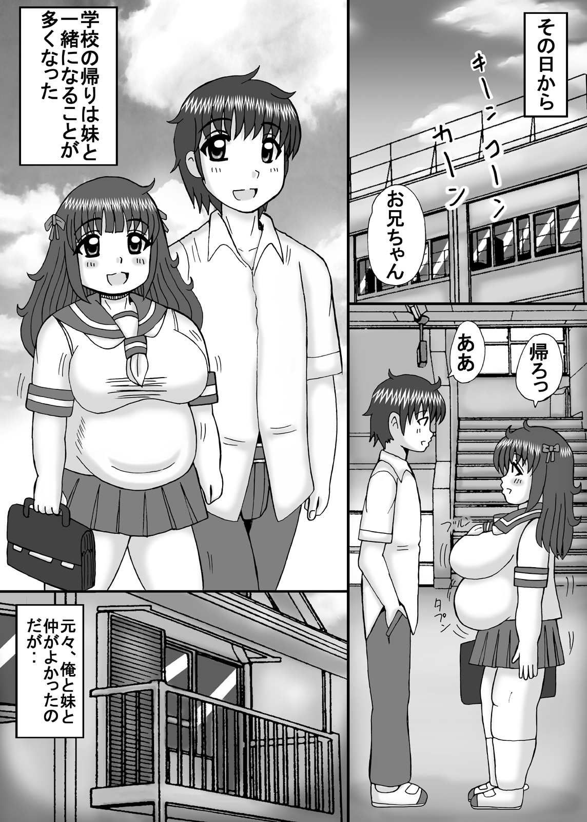 [猫メロン屋 (黒川竜)] 爆乳デブ好きぽっちゃり妹