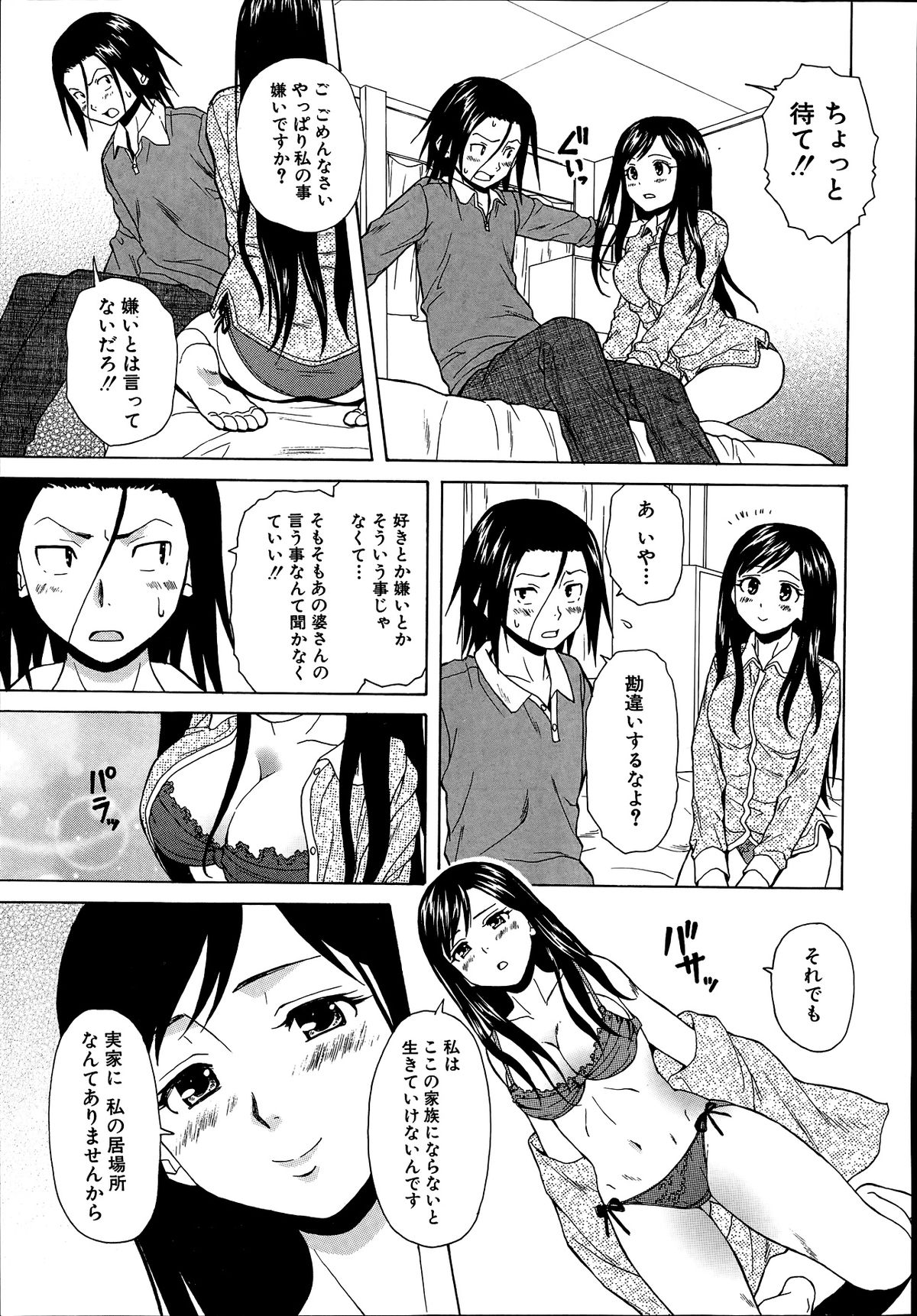 [楓牙] 幸せな時間 第1-4話