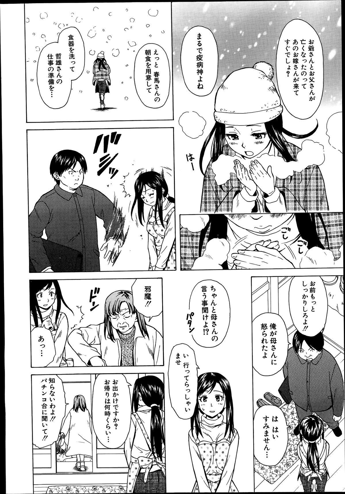 [楓牙] 幸せな時間 第1-4話