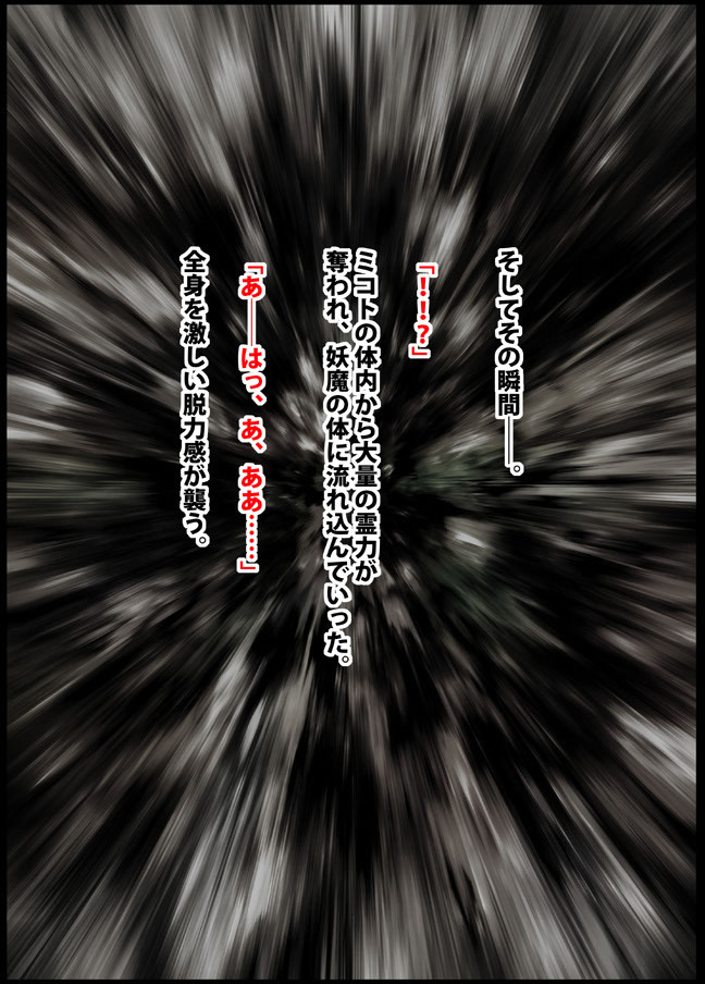 [クリムゾン (カーマイン)] 退魔士ミコト コミックVer