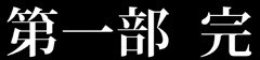 [クリムゾン (カーマイン)] 退魔士ミコト コミックVer