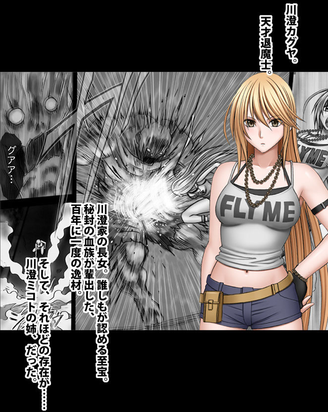 [クリムゾン (カーマイン)] 退魔士ミコト コミックVer