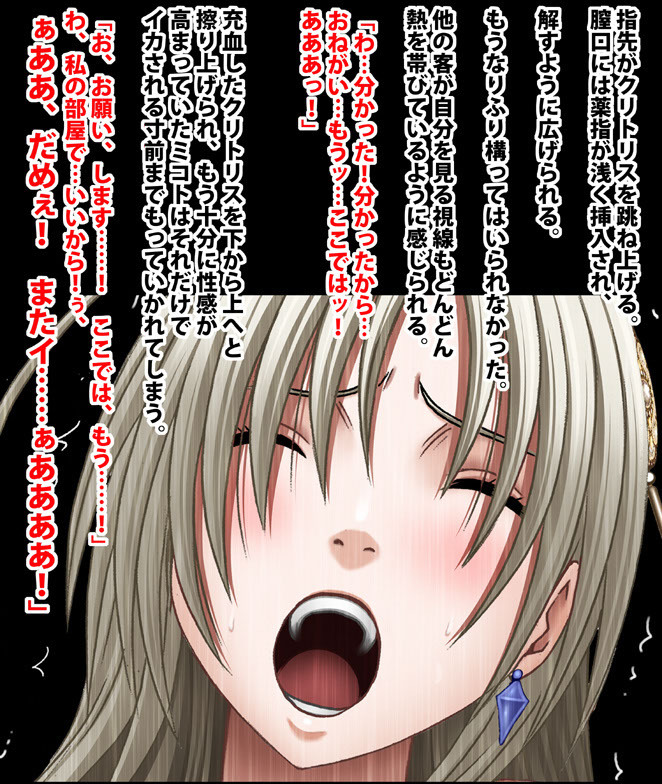 [クリムゾン (カーマイン)] 退魔士ミコト コミックVer