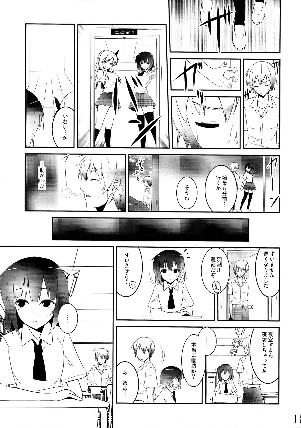 (C79) [MIX-EDGE (あるい椋)] 僕は肉食系男子 (僕は友達が少ない)