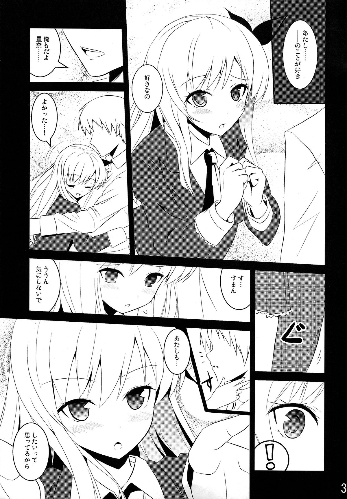(C79) [MIX-EDGE (あるい椋)] 僕は肉食系男子 (僕は友達が少ない)