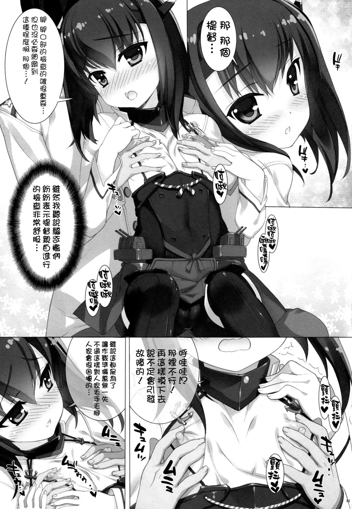 (COMIC1☆8) [ESSENTIA、Yan-Yam (藤真拓哉、Yan-Yam)] 空母娘は整備中 (艦隊これくしょん -艦これ-) [中国翻訳]