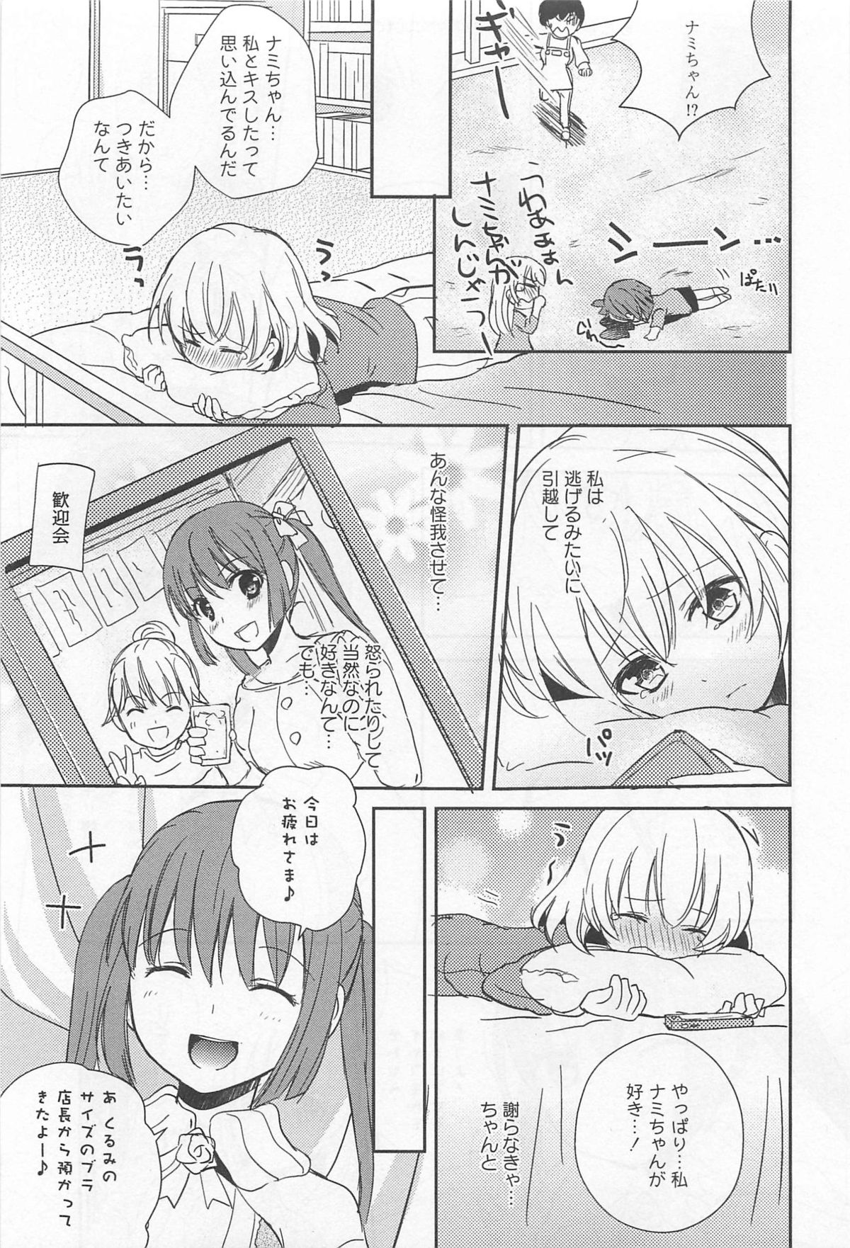 [アンソロジー] L -Ladies & Girls Love- 02