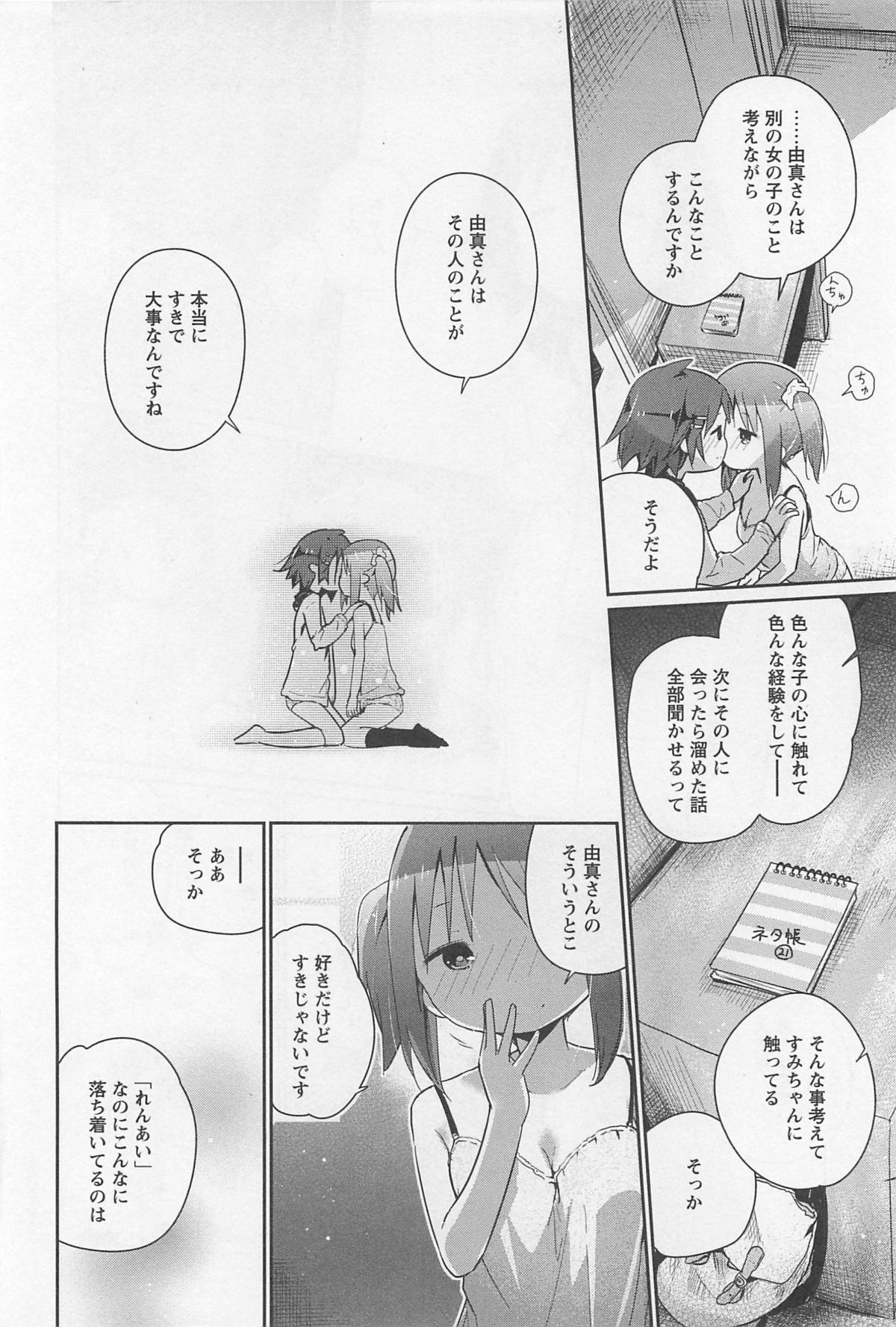 [アンソロジー] L -Ladies & Girls Love- 02