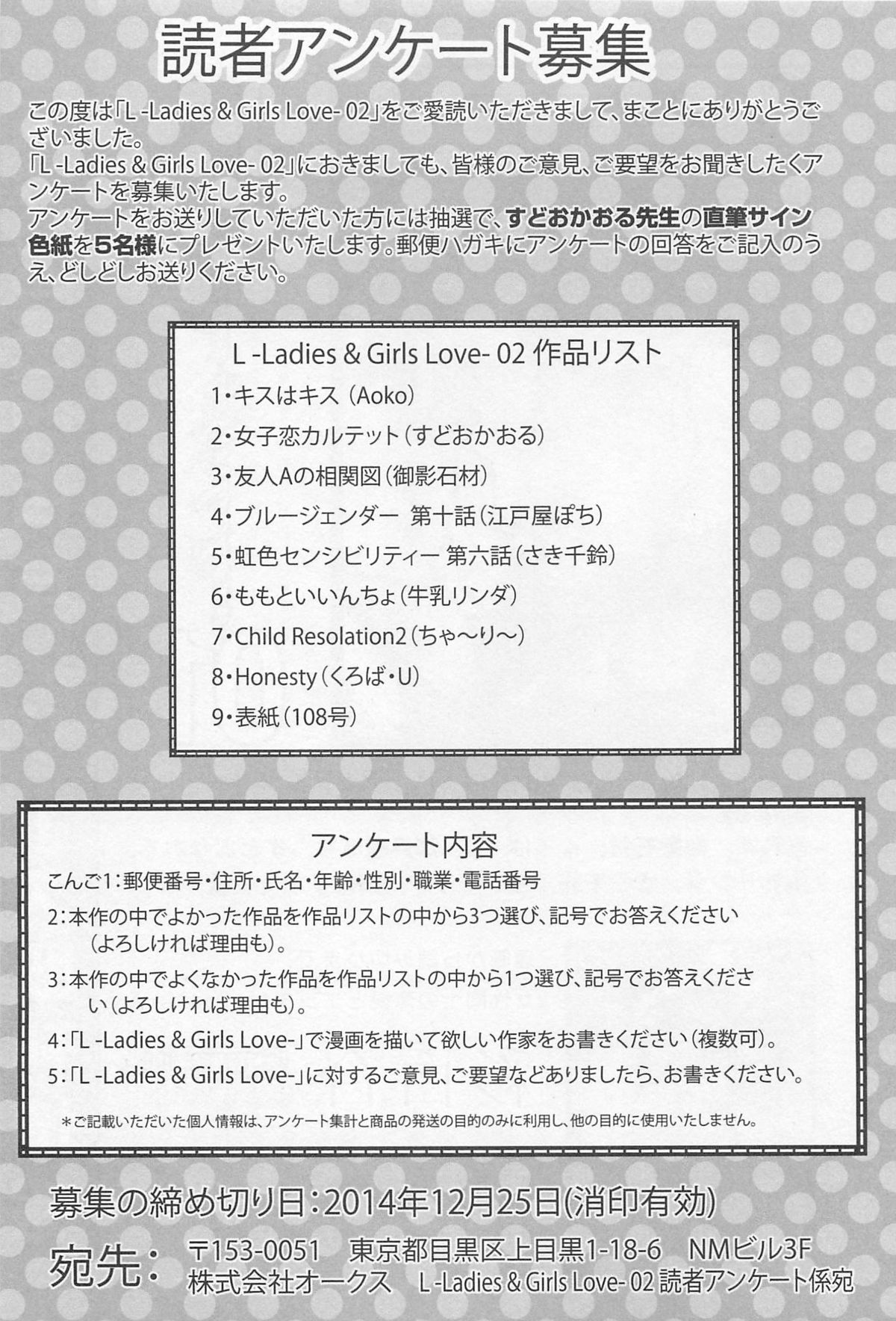 [アンソロジー] L -Ladies & Girls Love- 02