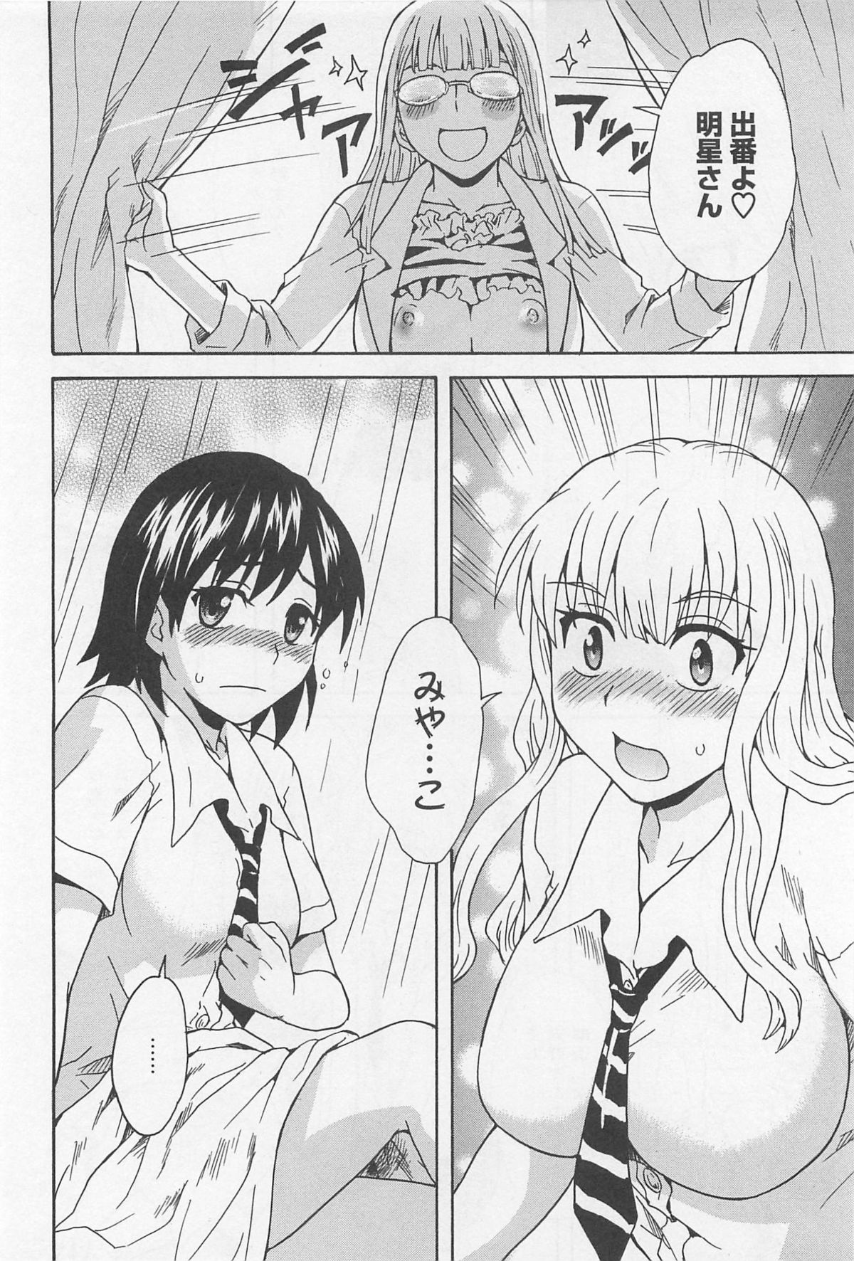 [アンソロジー] L -Ladies & Girls Love- 02