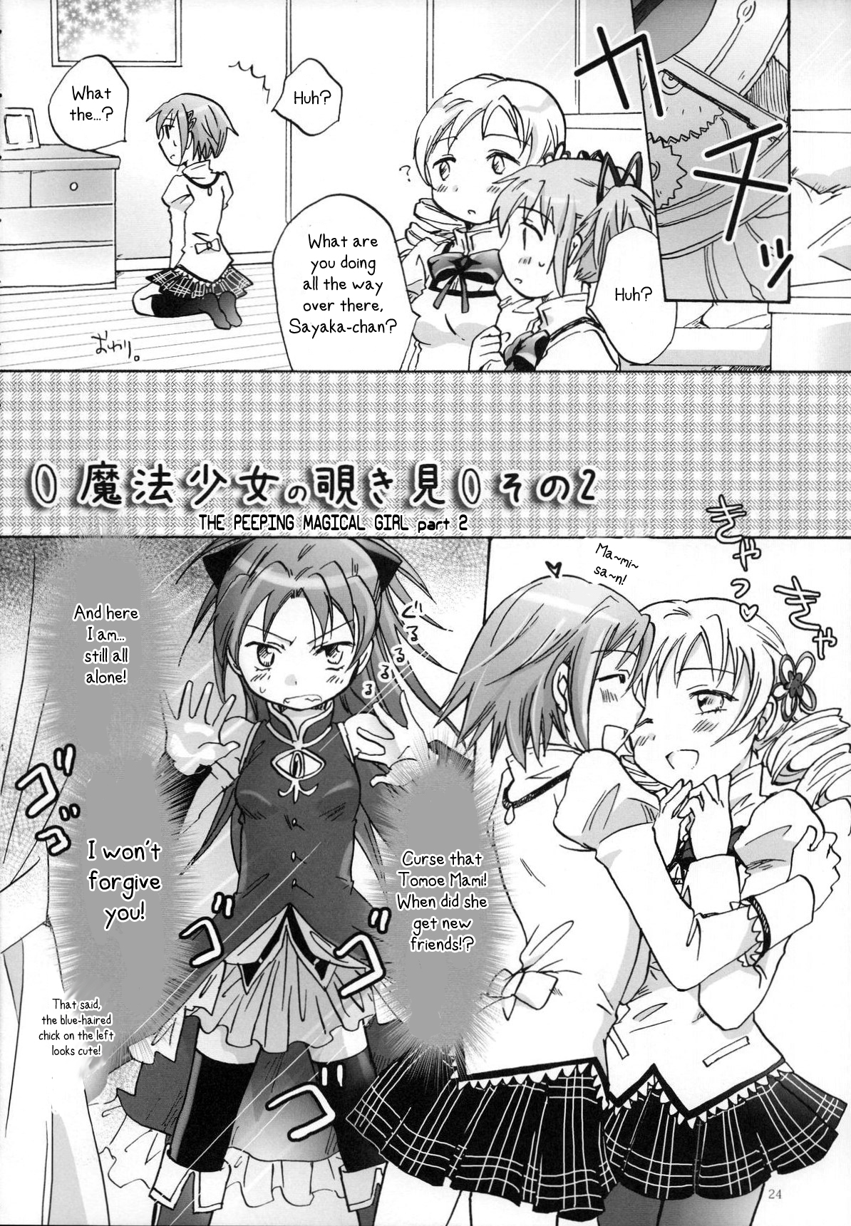 (サンクリ53) [peachpulsar (みら)] 魔法少女のカン違い (魔法少女まどか☆マギカ) [英訳]