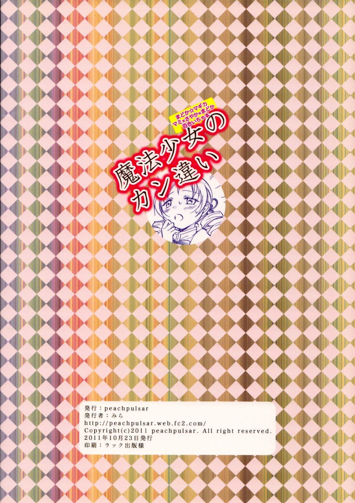(サンクリ53) [peachpulsar (みら)] 魔法少女のカン違い (魔法少女まどか☆マギカ) [英訳]