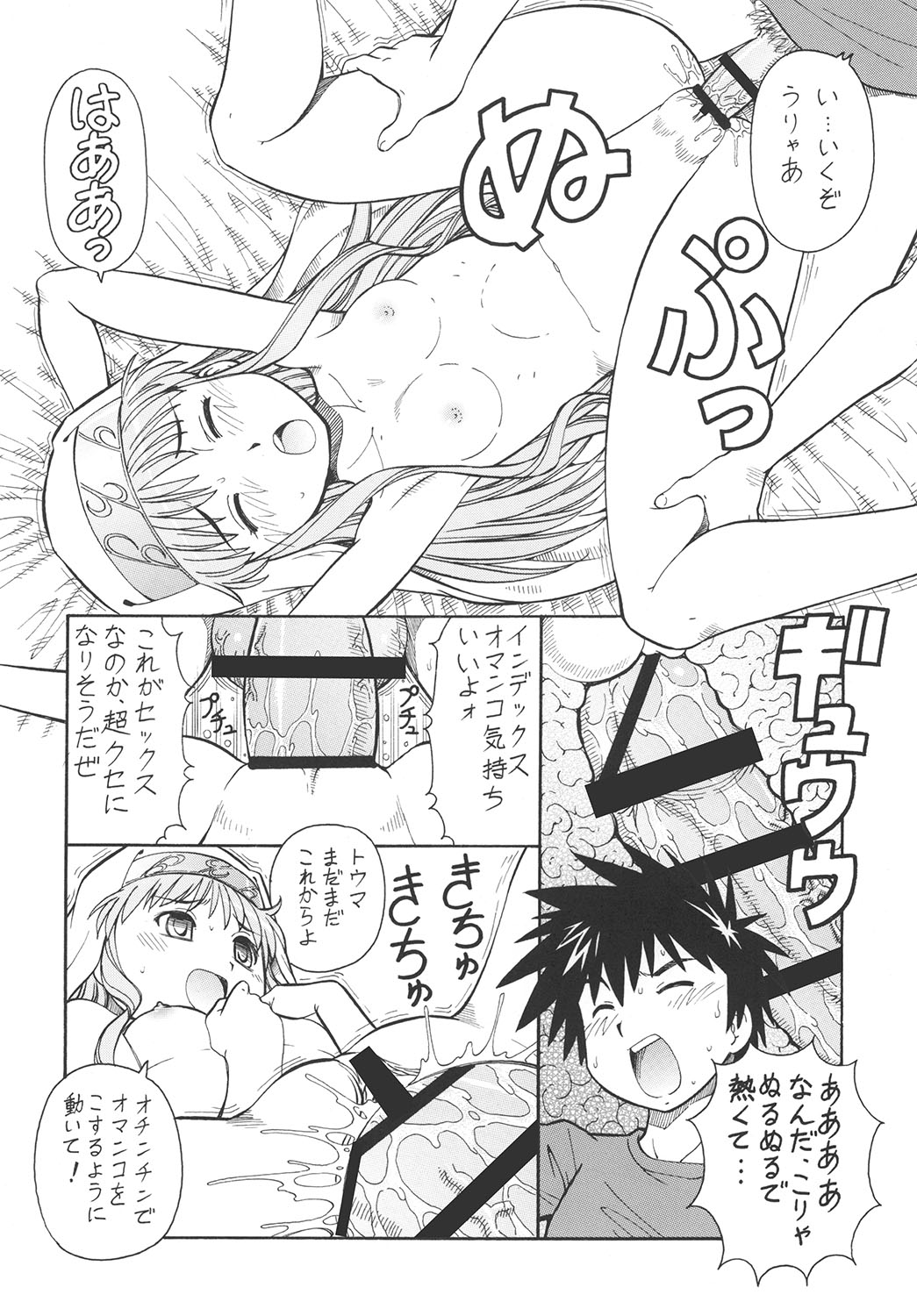 [トラ屋 (ITOYOKO)] とあるオメコに超電磁砲 (とある科学の超電磁砲) [DL版]