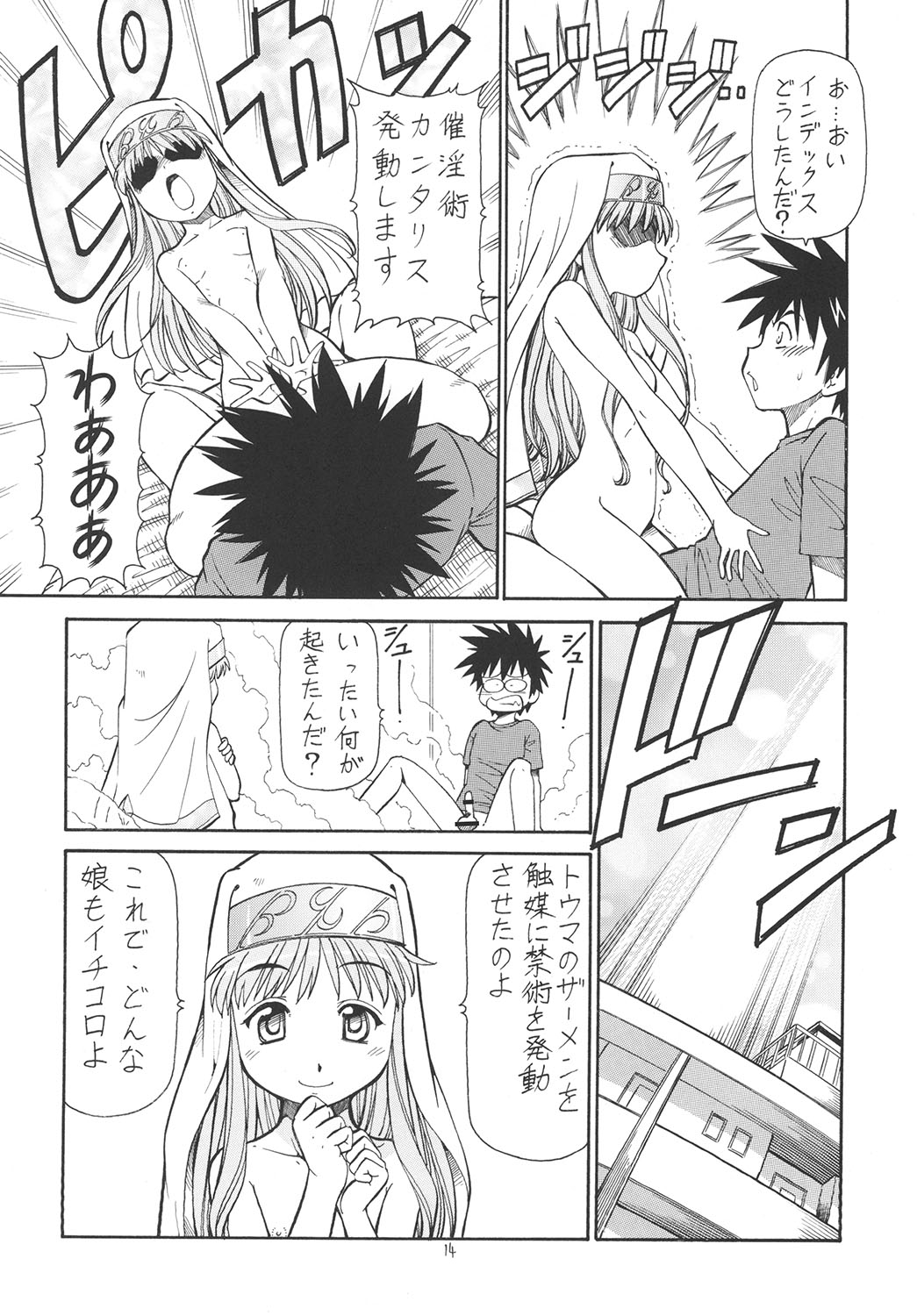 [トラ屋 (ITOYOKO)] とあるオメコに超電磁砲 (とある科学の超電磁砲) [DL版]