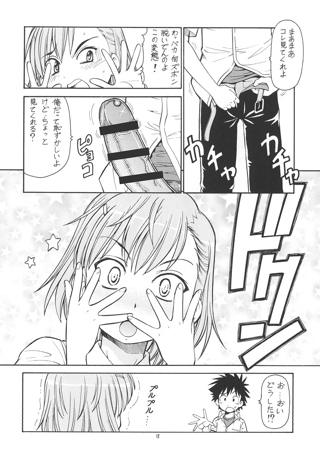 [トラ屋 (ITOYOKO)] とあるオメコに超電磁砲 (とある科学の超電磁砲) [DL版]
