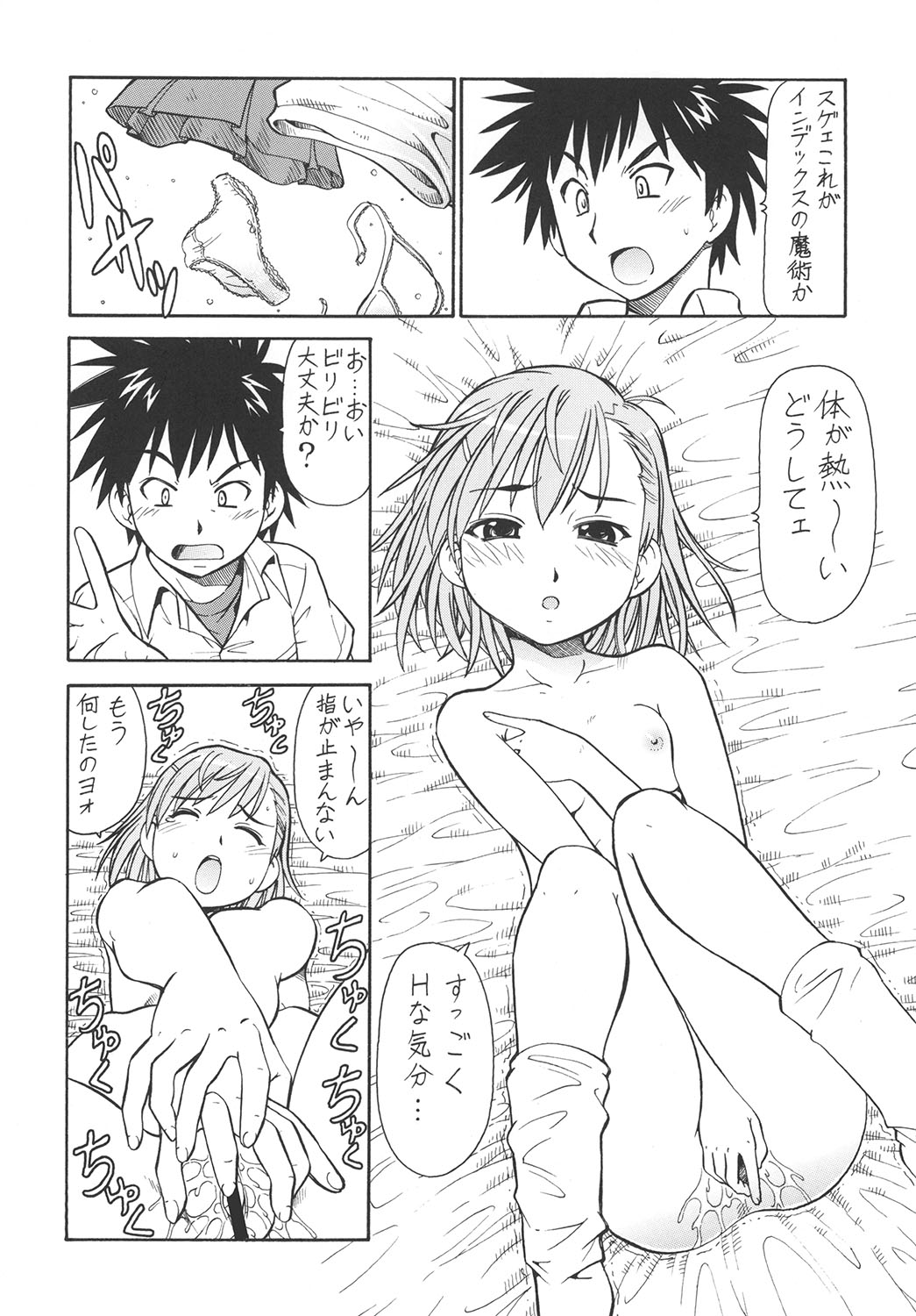 [トラ屋 (ITOYOKO)] とあるオメコに超電磁砲 (とある科学の超電磁砲) [DL版]