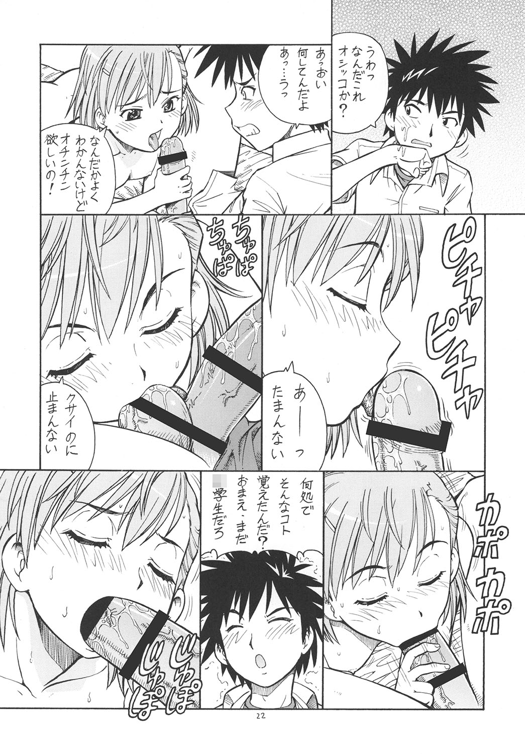 [トラ屋 (ITOYOKO)] とあるオメコに超電磁砲 (とある科学の超電磁砲) [DL版]