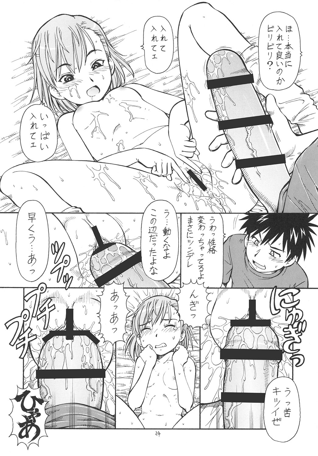[トラ屋 (ITOYOKO)] とあるオメコに超電磁砲 (とある科学の超電磁砲) [DL版]