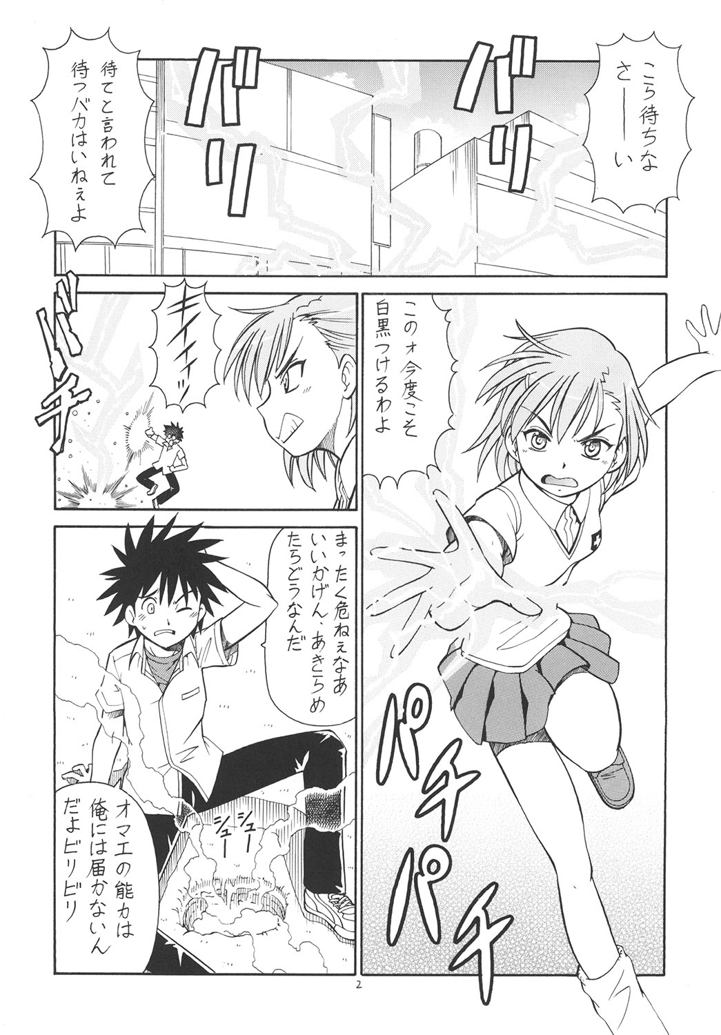 [トラ屋 (ITOYOKO)] とあるオメコに超電磁砲 (とある科学の超電磁砲) [DL版]