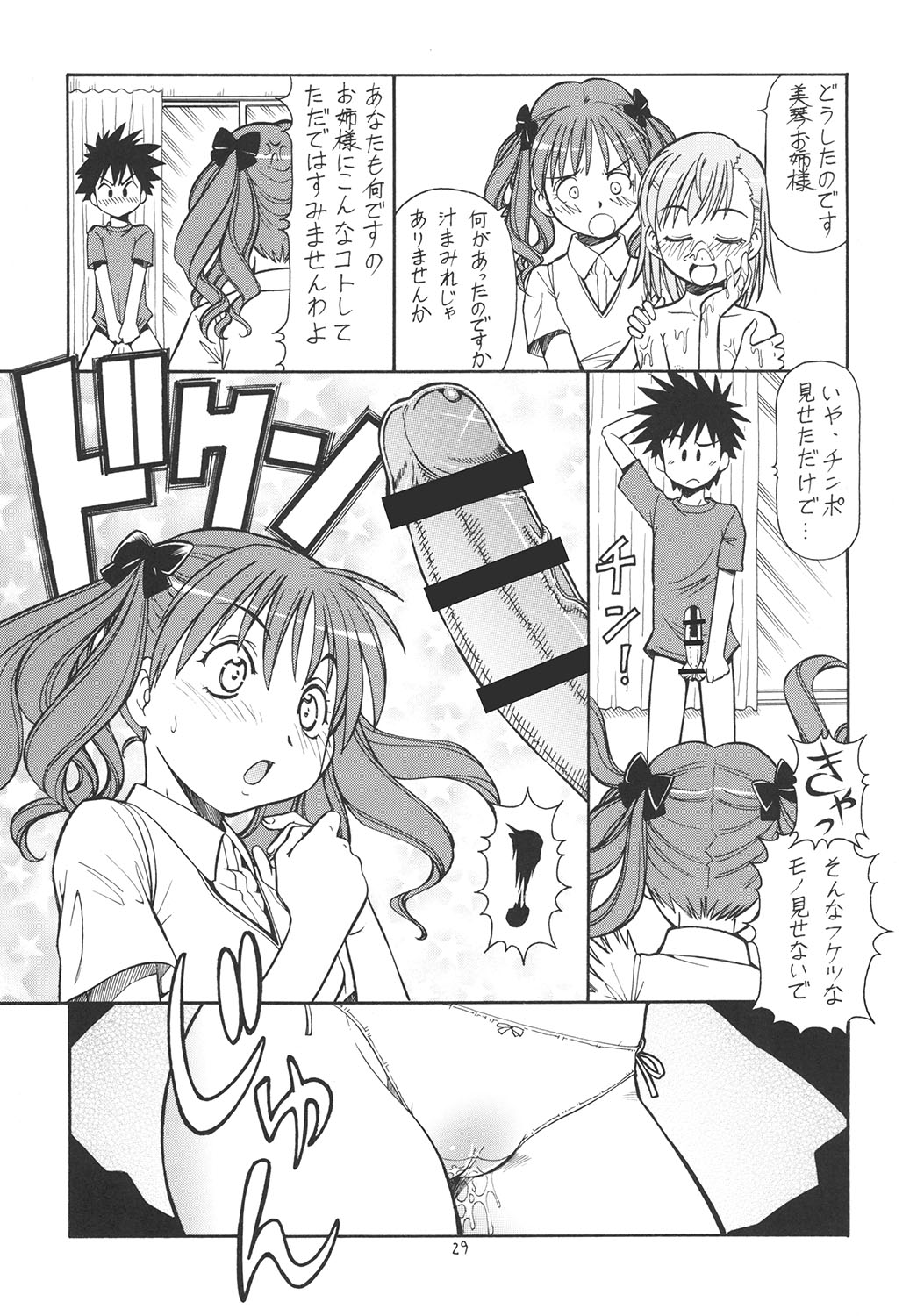 [トラ屋 (ITOYOKO)] とあるオメコに超電磁砲 (とある科学の超電磁砲) [DL版]