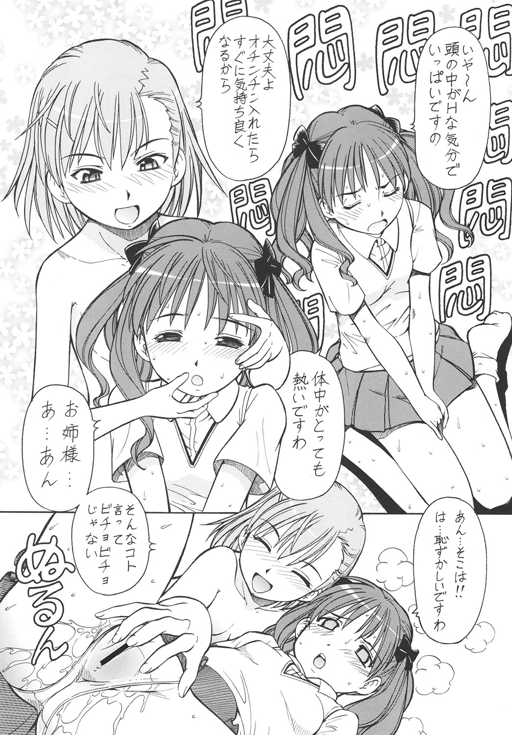 [トラ屋 (ITOYOKO)] とあるオメコに超電磁砲 (とある科学の超電磁砲) [DL版]