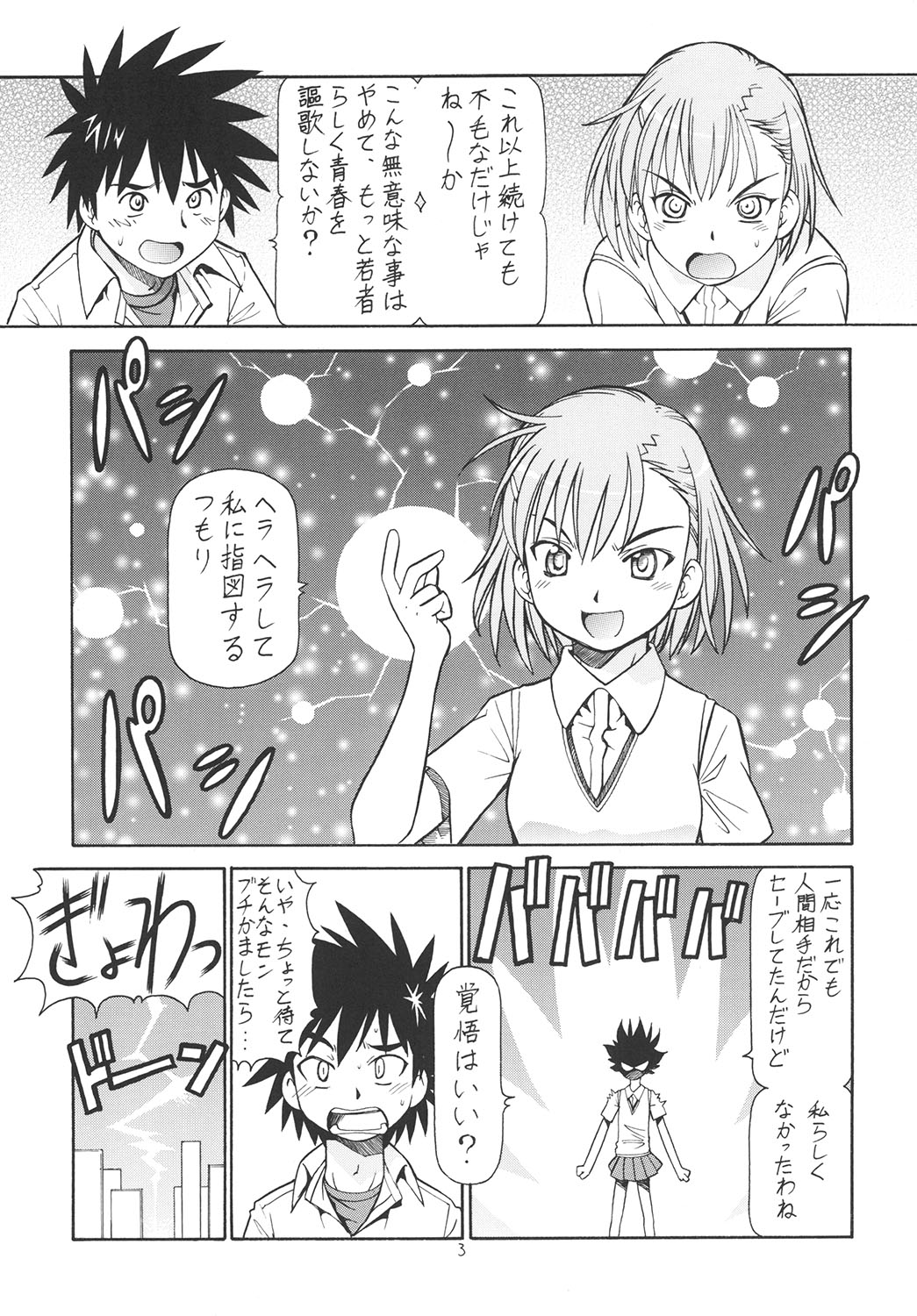 [トラ屋 (ITOYOKO)] とあるオメコに超電磁砲 (とある科学の超電磁砲) [DL版]
