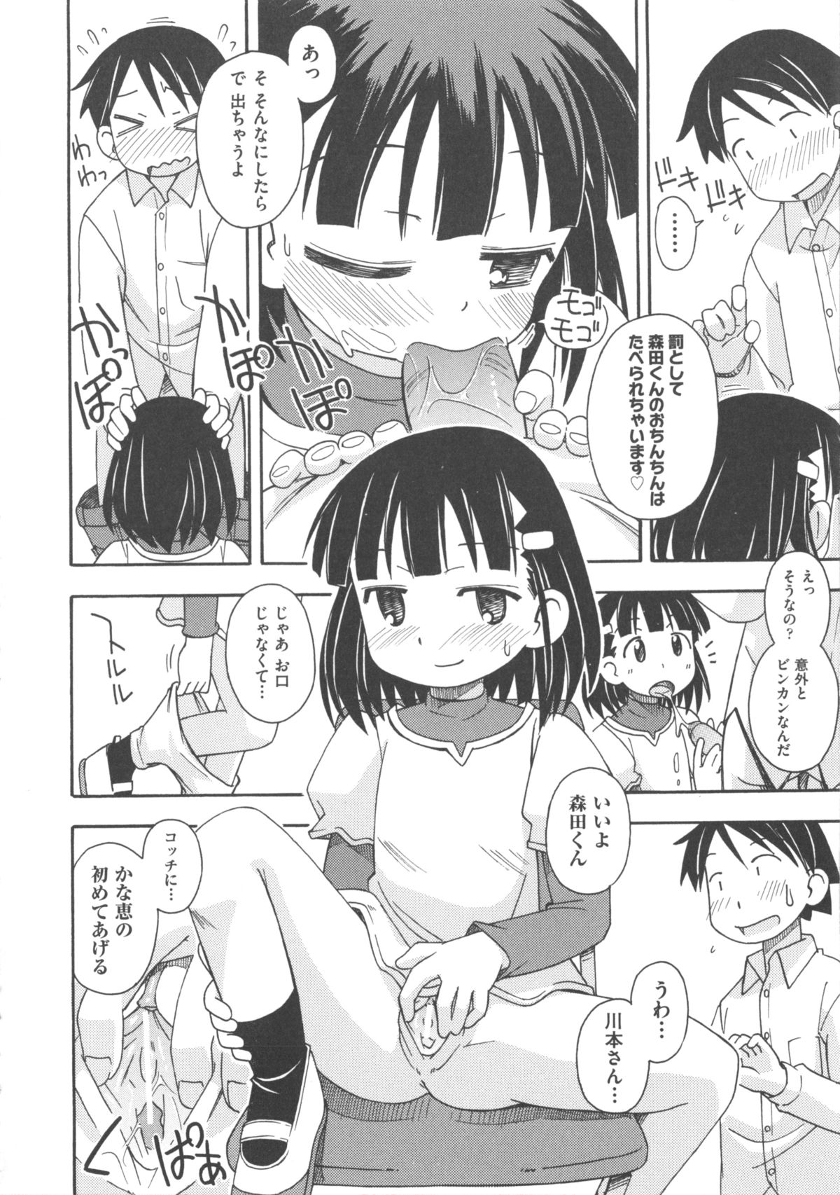[アンソロジー] COMIC 少女式 春