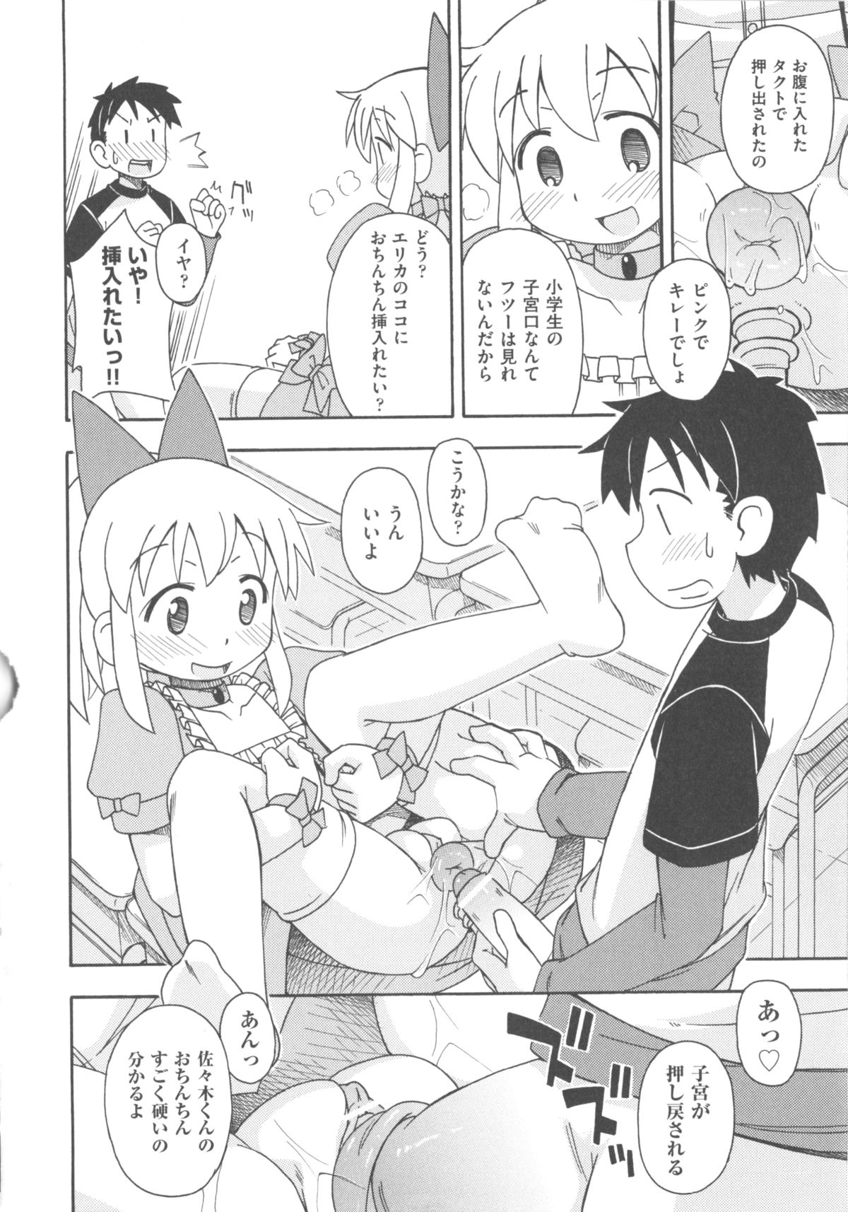 [アンソロジー] COMIC 少女式 春