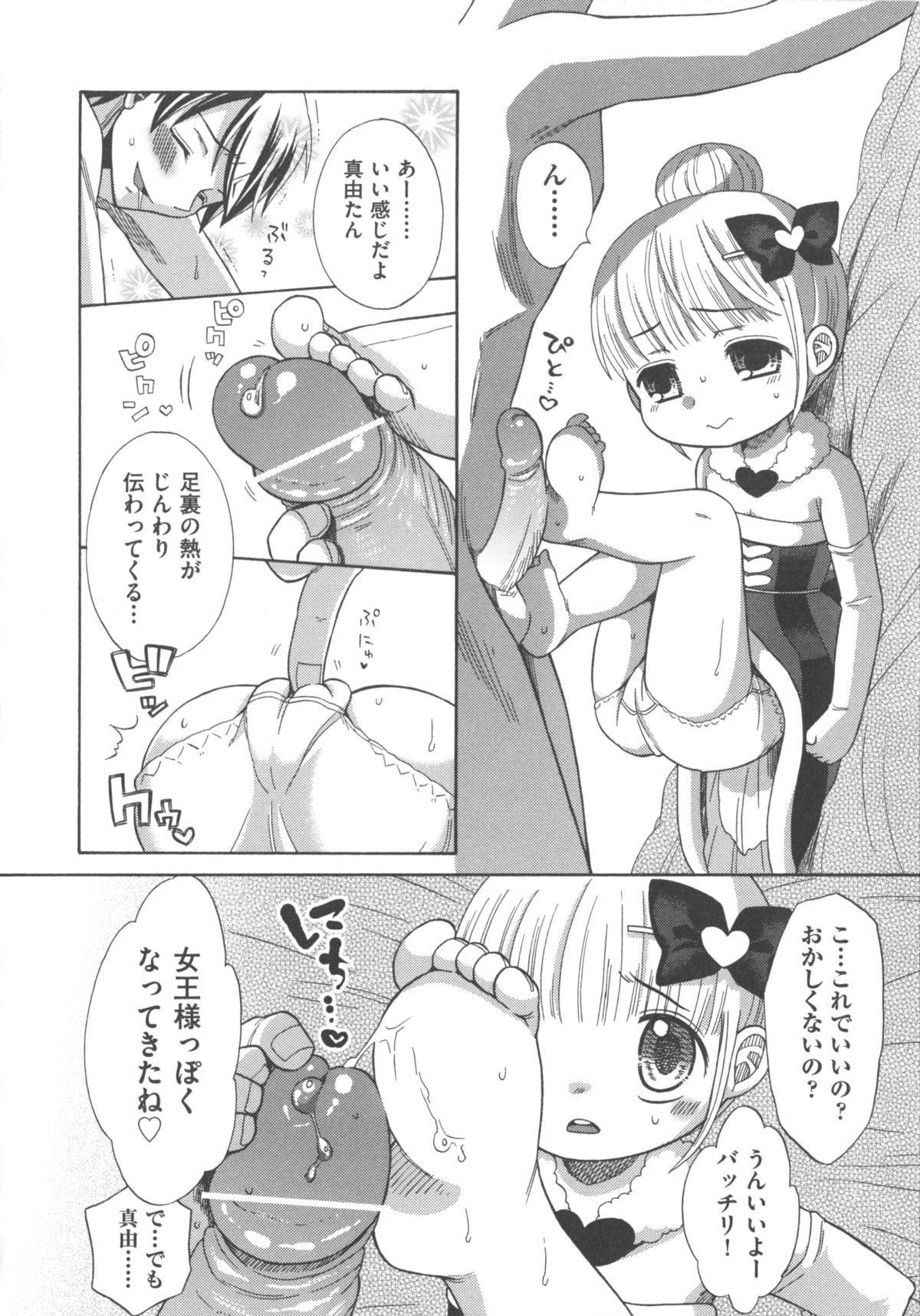 [アンソロジー] COMIC 少女式 春