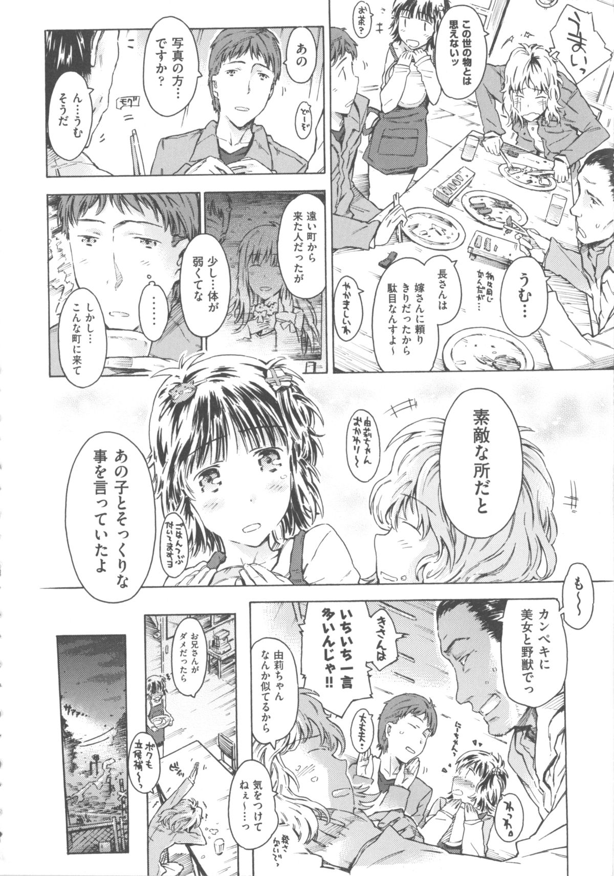 [アンソロジー] COMIC 少女式 春