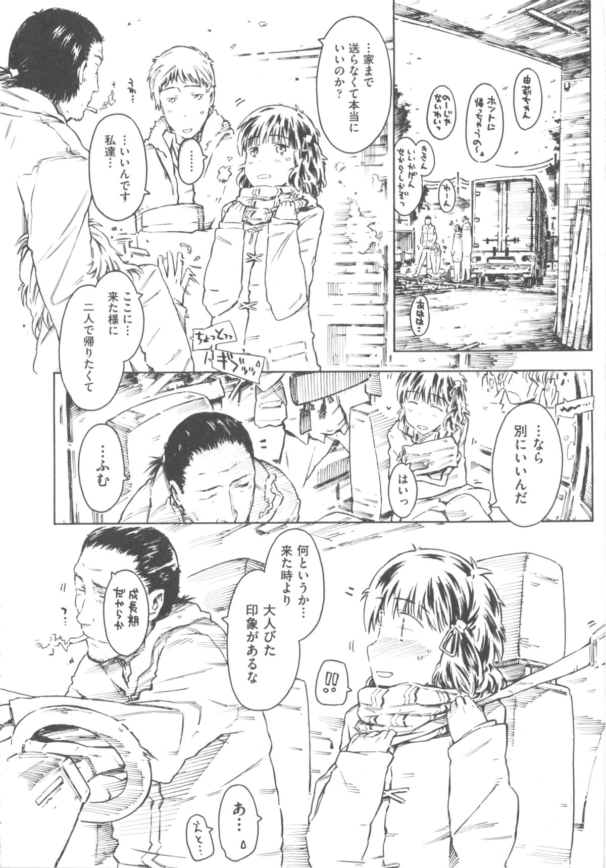 [アンソロジー] COMIC 少女式 春