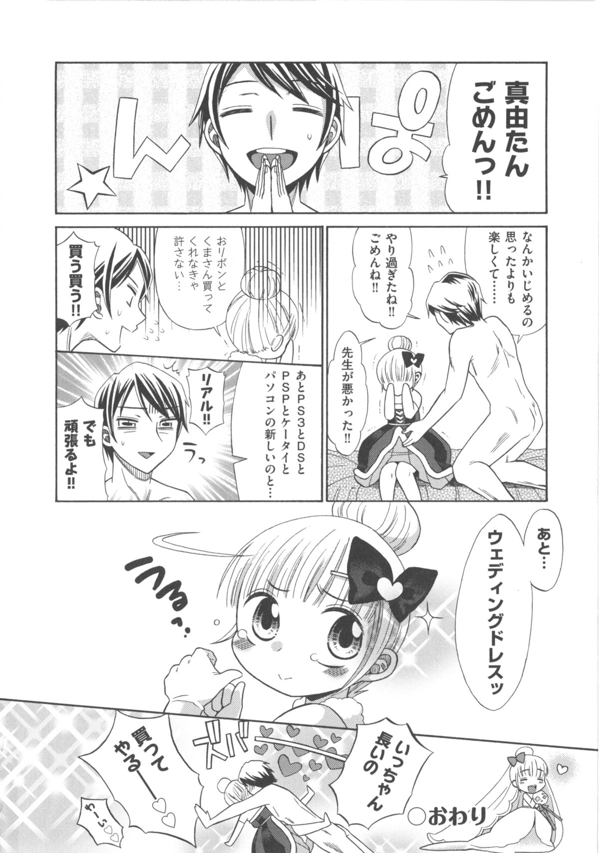 [アンソロジー] COMIC 少女式 春