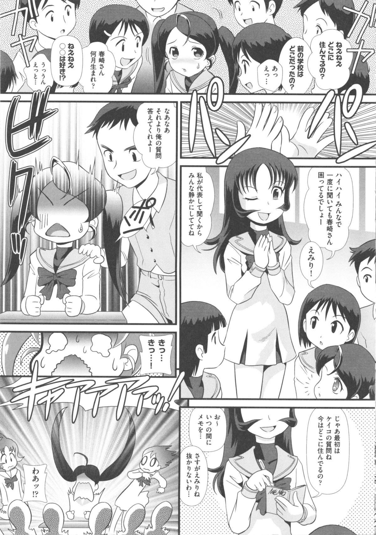 [アンソロジー] COMIC 少女式 春