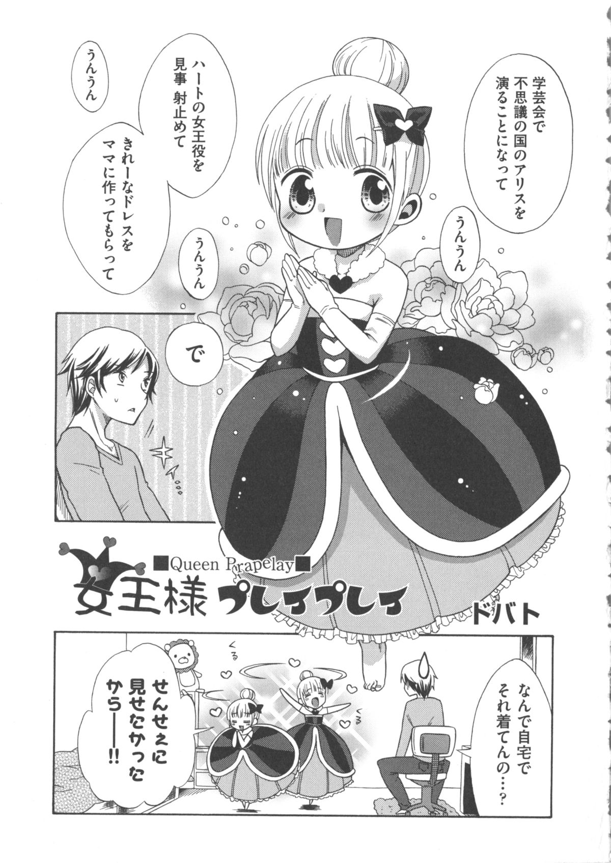 [アンソロジー] COMIC 少女式 春