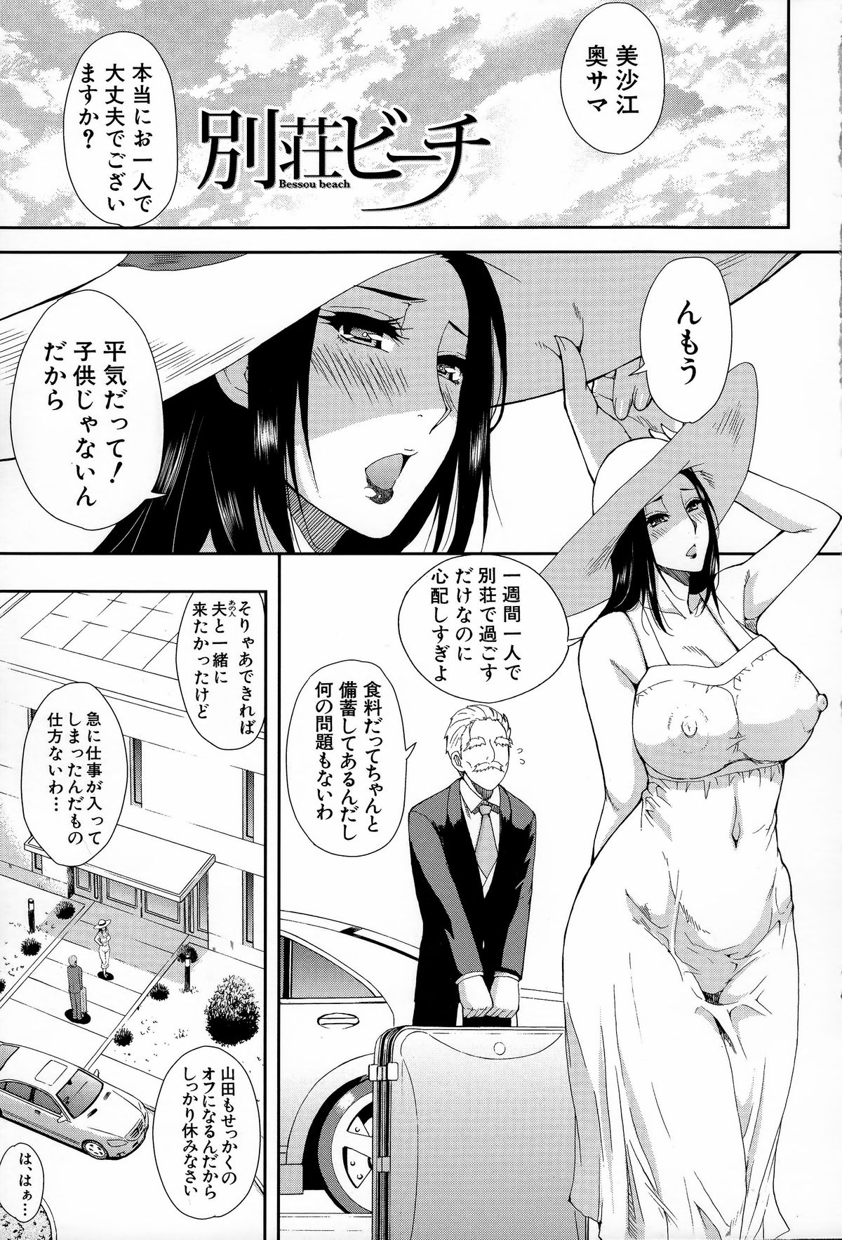 [春城秋介] 人恋し、妻