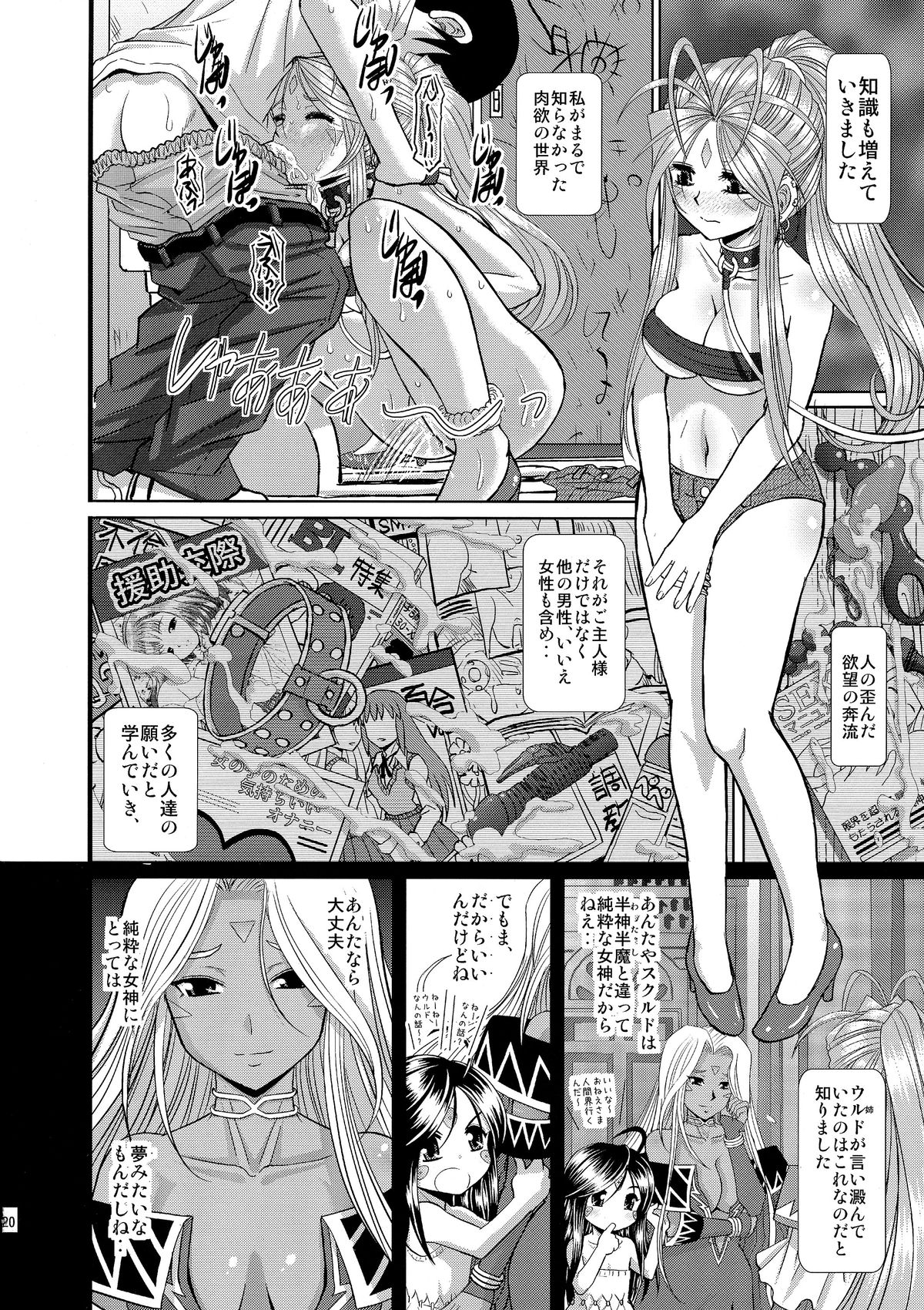 (C86) [スタジオ・ワラビー (はるほんや)] 永遠の女神さま (ああっ女神さまっ)