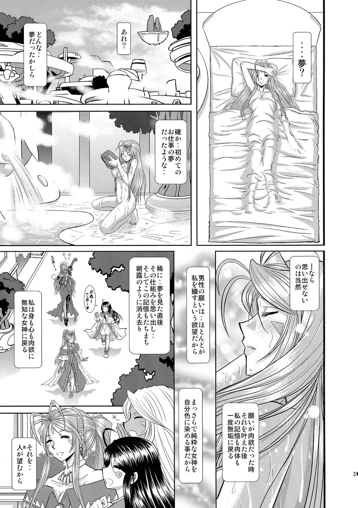 (C86) [スタジオ・ワラビー (はるほんや)] 永遠の女神さま (ああっ女神さまっ)