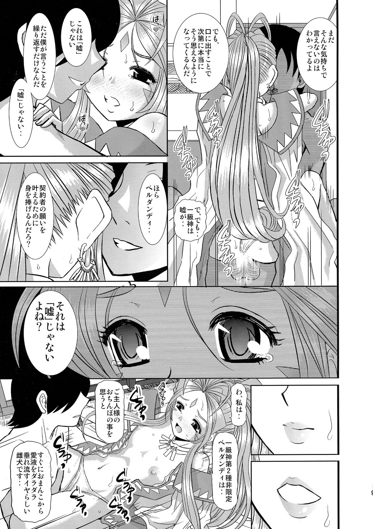 (C86) [スタジオ・ワラビー (はるほんや)] 永遠の女神さま (ああっ女神さまっ)